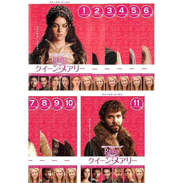 (未使用･未開封品)　REIGN/クイーン・メアリー ~愛と欲望の王宮~ サード・シーズン DVD コンプリート・ボックス (4枚組) bt0tq1u Amazon.co.jp: REIGN/クイーン・メアリー ~愛と欲望の王宮